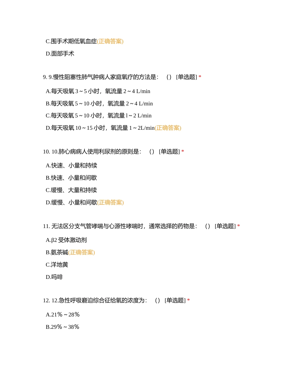 护理三基34-63页内科护理附有答案.docx_第3页