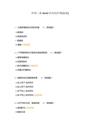 护理三基34-63页内科护理附有答案.docx