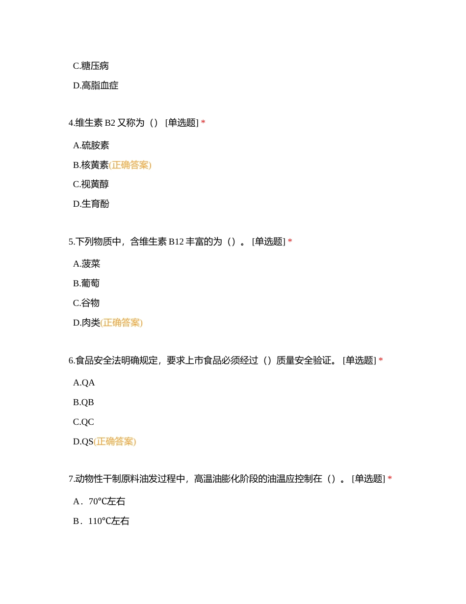2023年保山市中等职业学校技能大赛冷拼雕刻、热菜、西餐热菜理论测试附有答案.docx_第2页