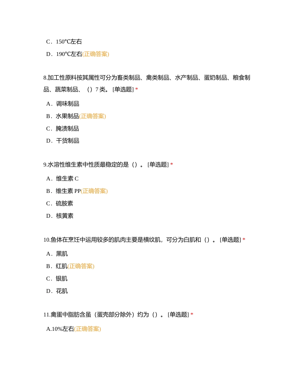 2023年保山市中等职业学校技能大赛冷拼雕刻、热菜、西餐热菜理论测试附有答案.docx_第3页