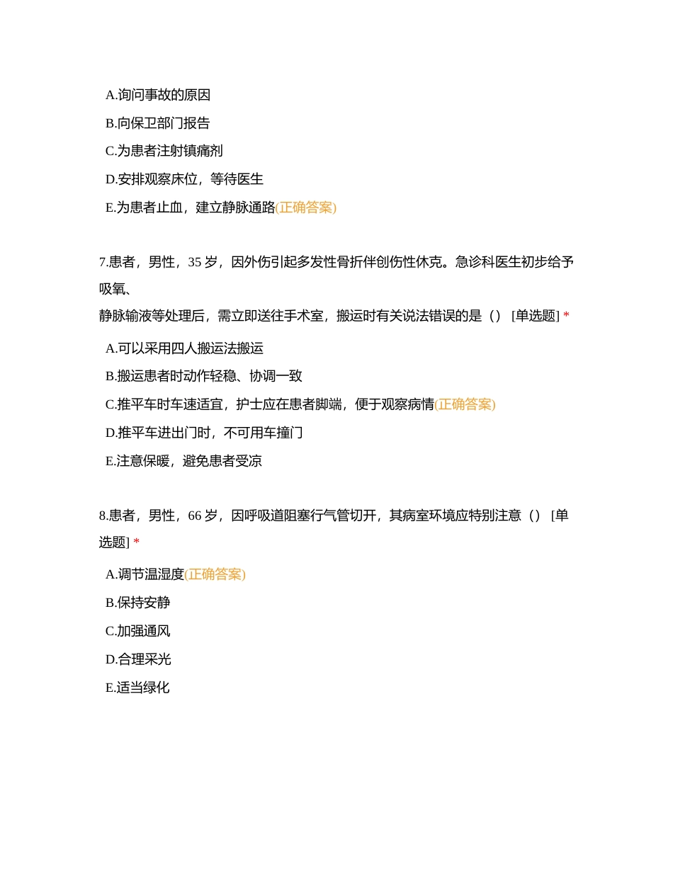 基础护理0-150题附有答案.docx_第3页