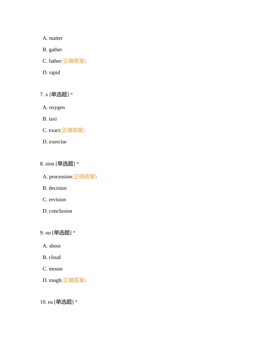 好老师教育云南分校专升本秋季期中考试附有答案.docx_第3页