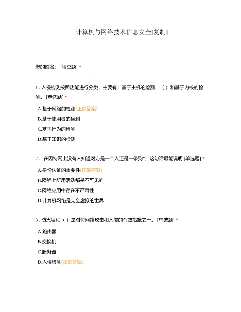 计算机与网络技术信息安全附有答案.docx_第1页