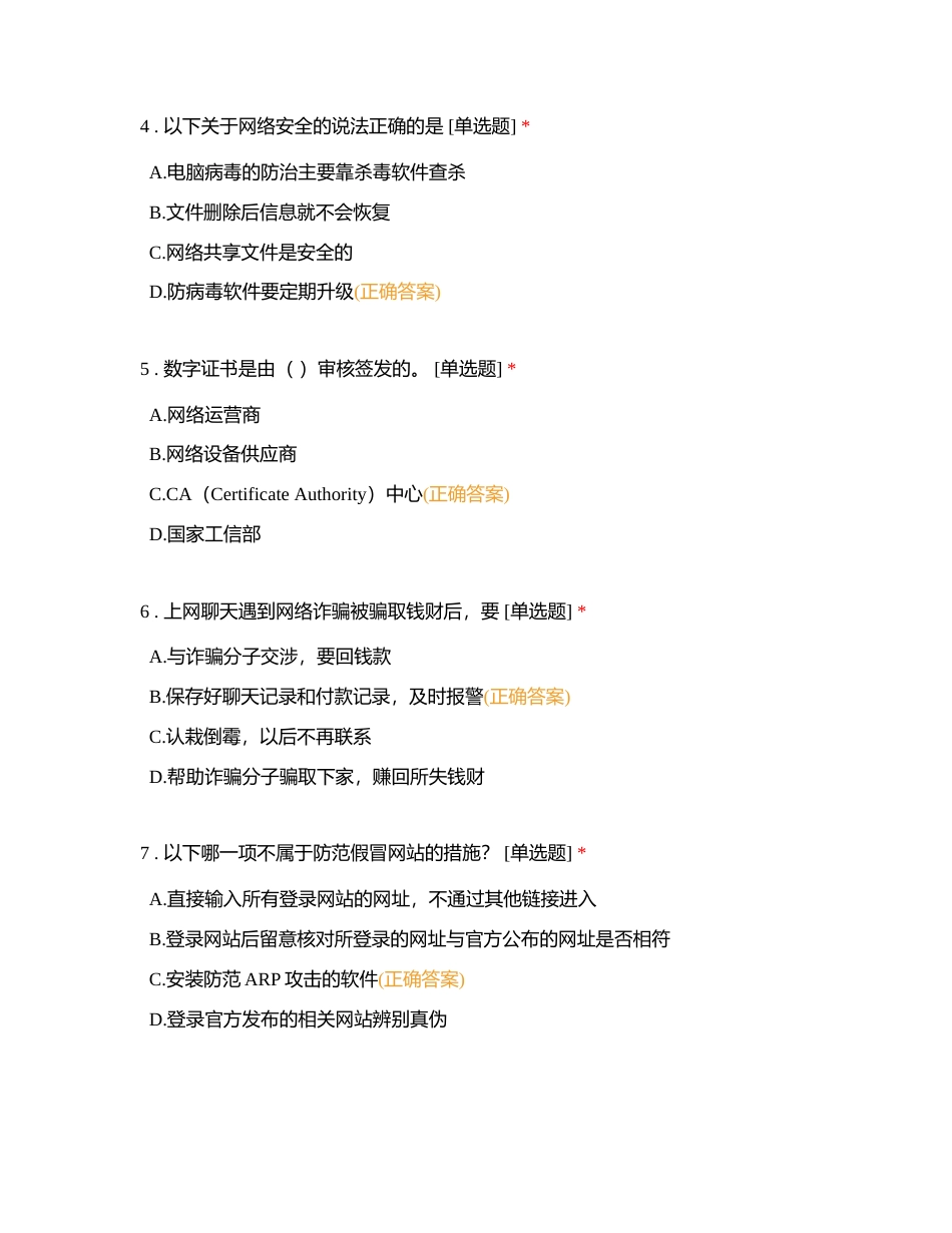 计算机与网络技术信息安全附有答案.docx_第2页