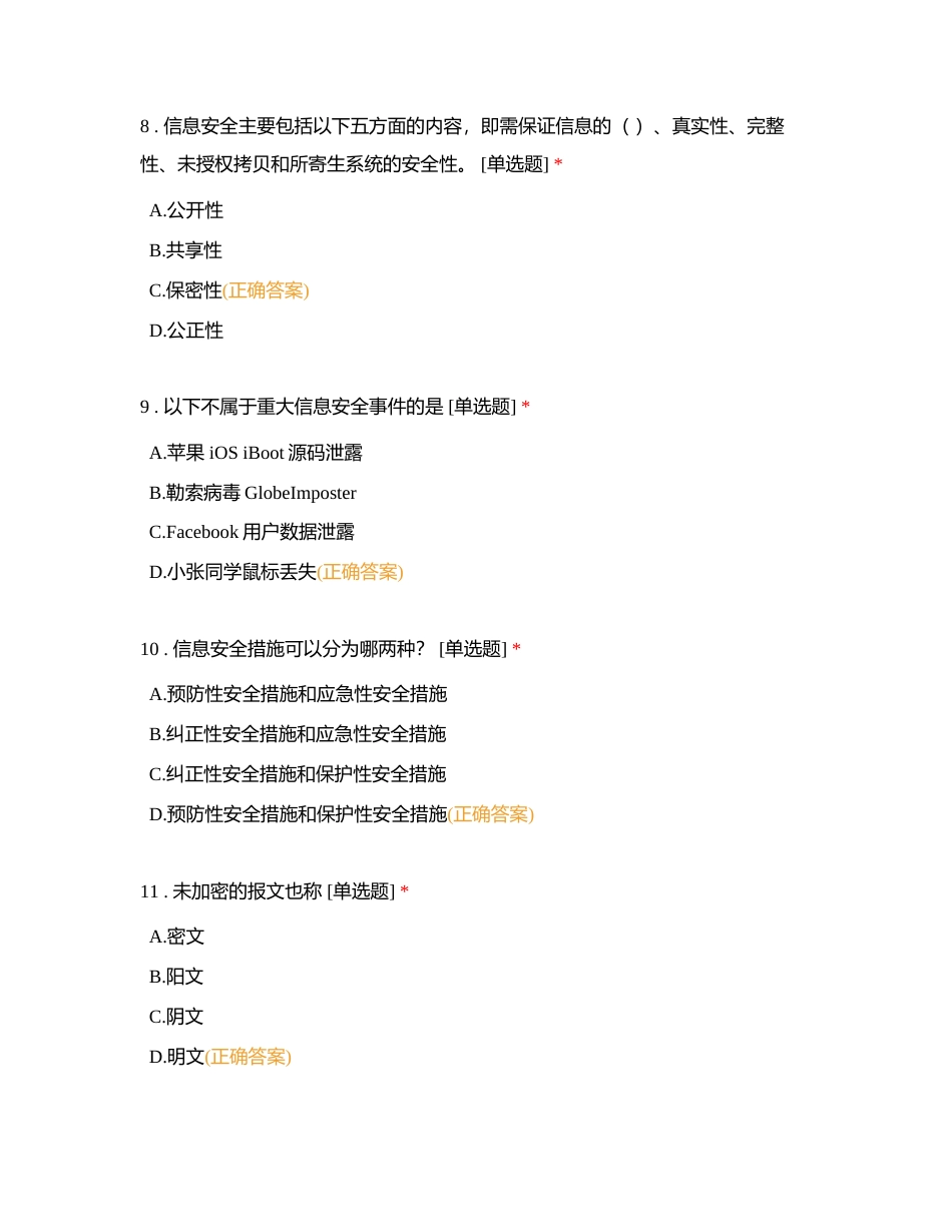 计算机与网络技术信息安全附有答案.docx_第3页