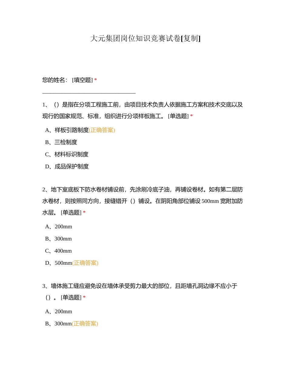 大元集团岗位知识竞赛试卷附有答案.docx_第1页