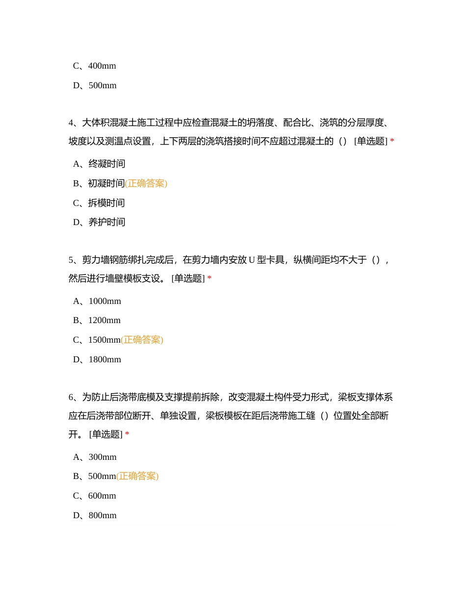 大元集团岗位知识竞赛试卷附有答案.docx_第2页