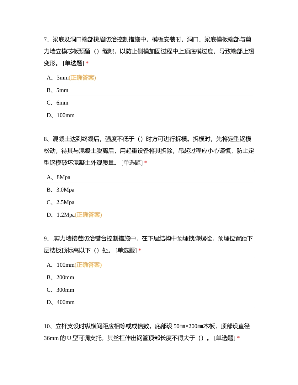 大元集团岗位知识竞赛试卷附有答案.docx_第3页