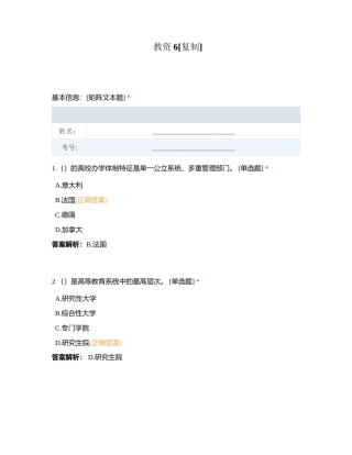 教资6附有答案.docx