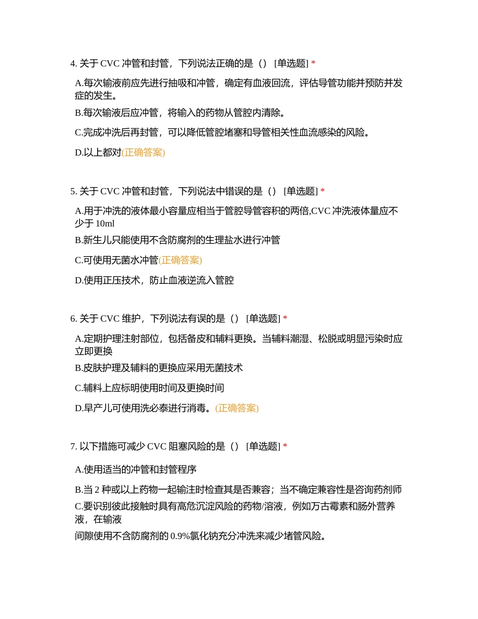 静疗知识试题12附有答案.docx_第2页