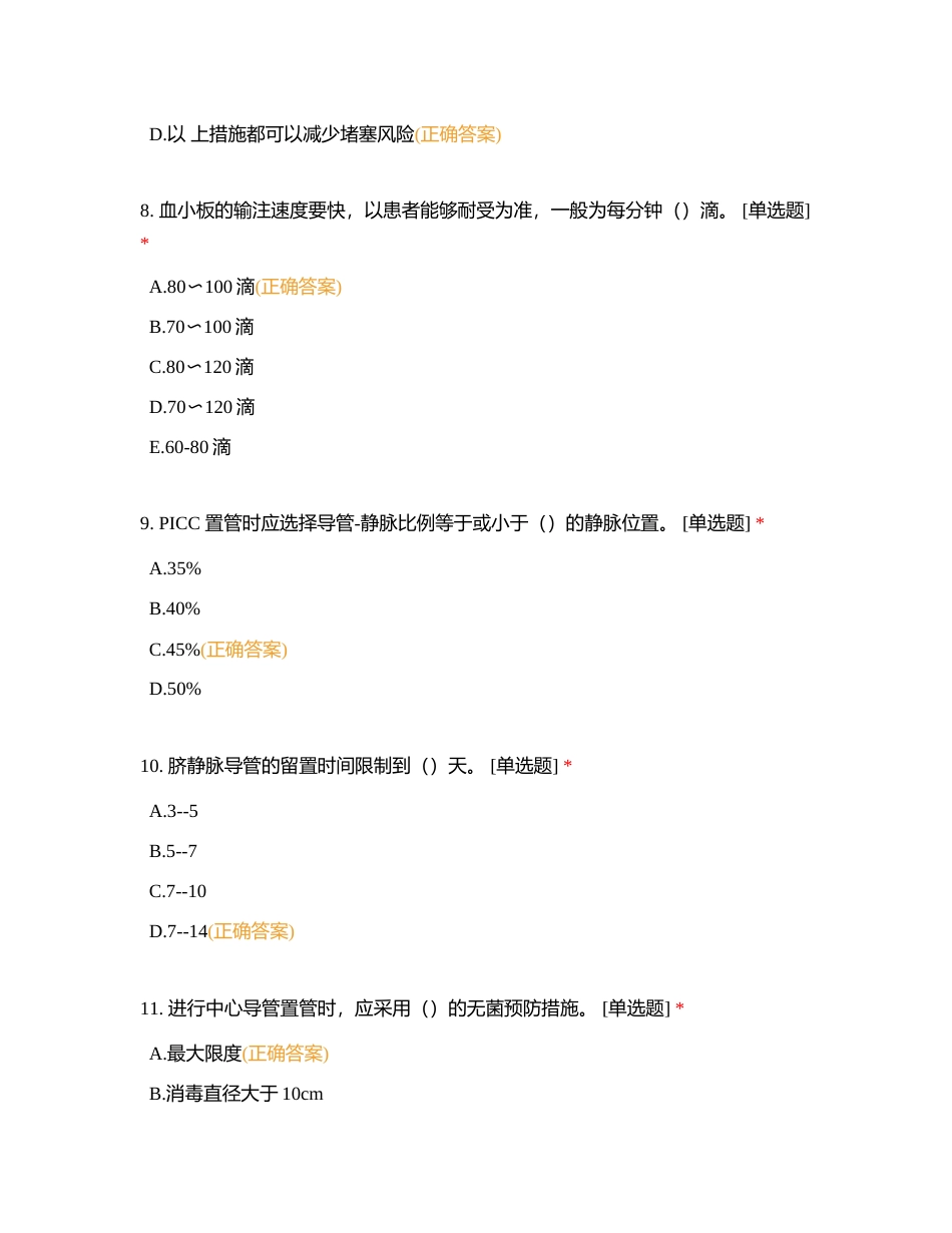 静疗知识试题12附有答案.docx_第3页
