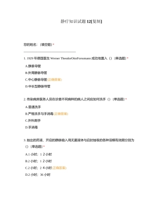静疗知识试题12附有答案.docx