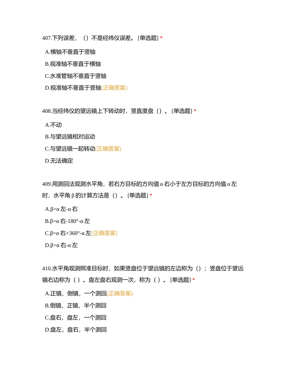 2023年福建省职业院校技能大赛中职组附有答案.docx_第3页
