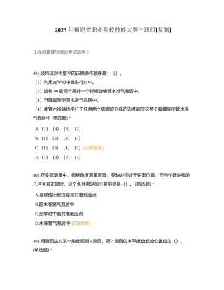 2023年福建省职业院校技能大赛中职组附有答案.docx