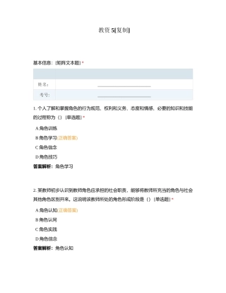 教资5附有答案.docx