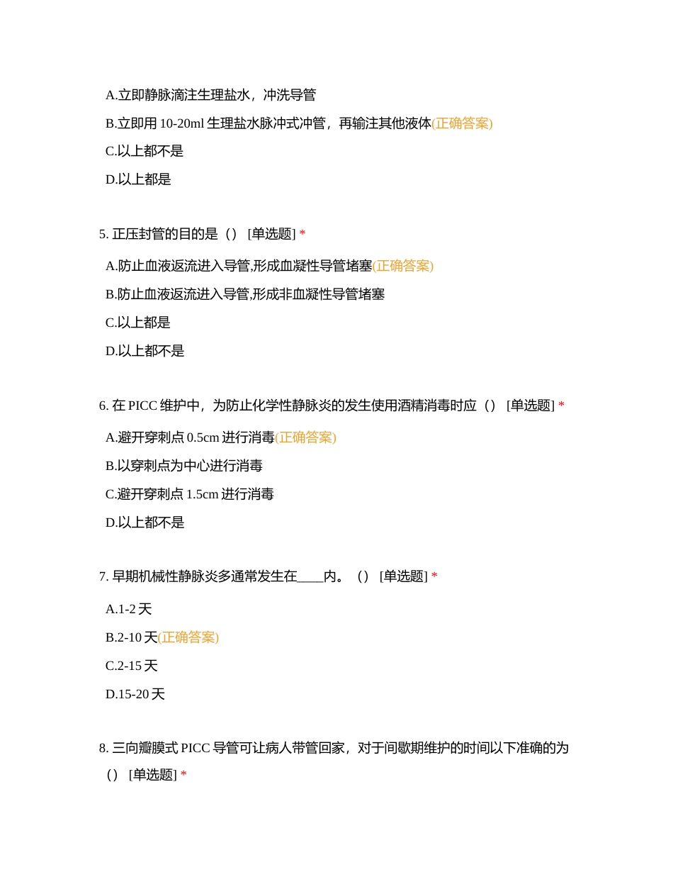 静疗知识试题11附有答案.docx_第2页