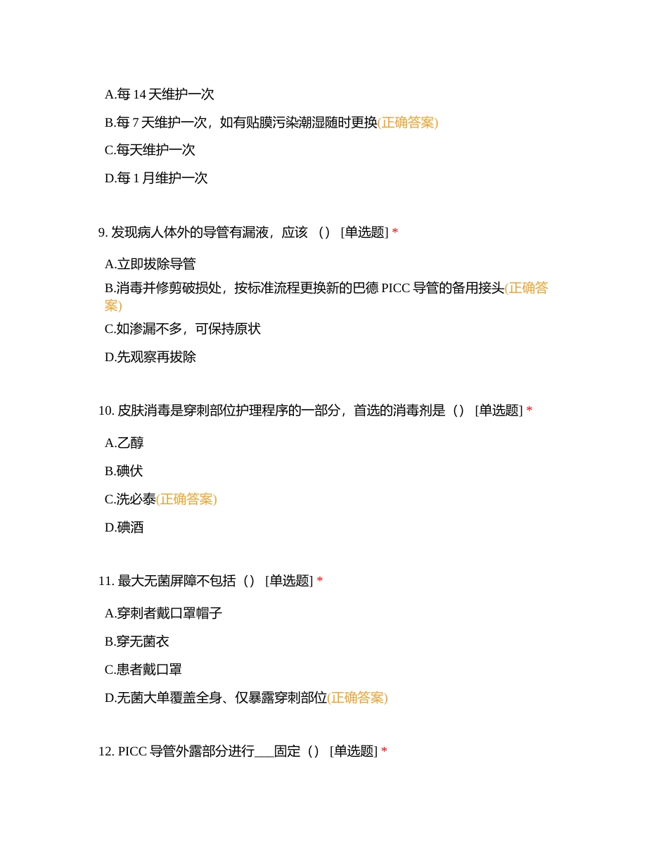 静疗知识试题11附有答案.docx_第3页