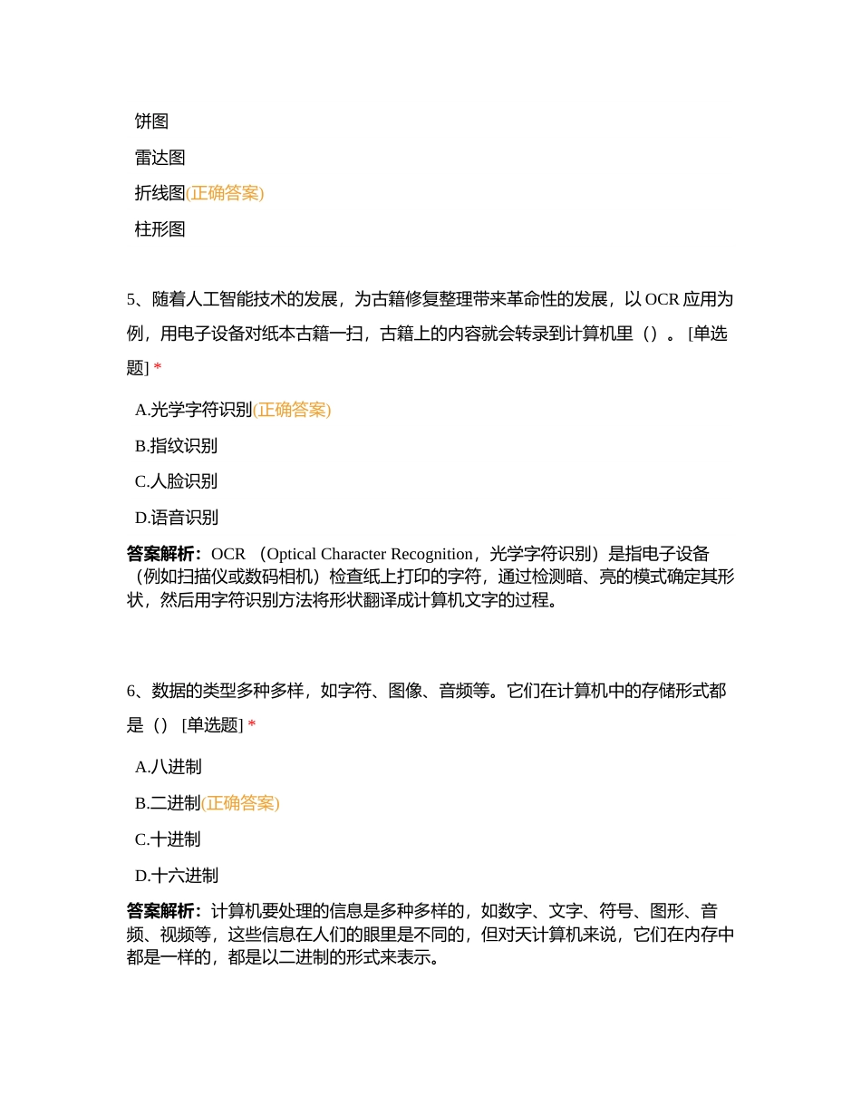 2023河南省高中信息技术学业水平考试第八套附有答案.docx_第3页