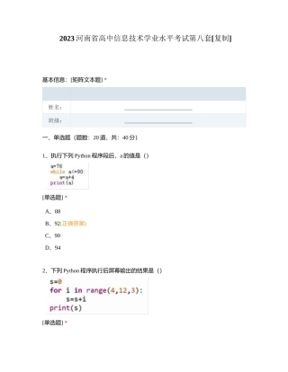 2023河南省高中信息技术学业水平考试第八套附有答案.docx