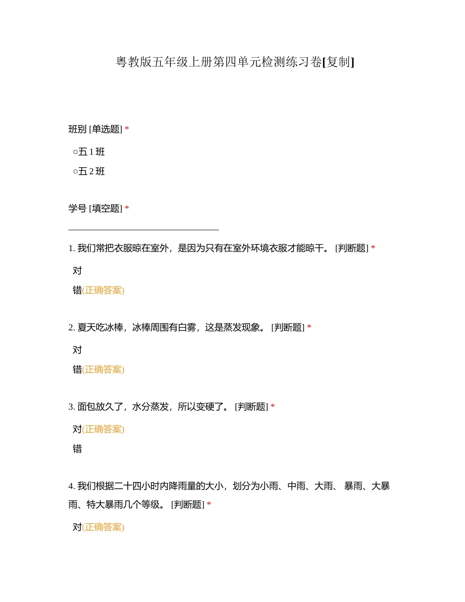 粵教版五年级上册第四单元检测练习卷附有答案.docx_第1页