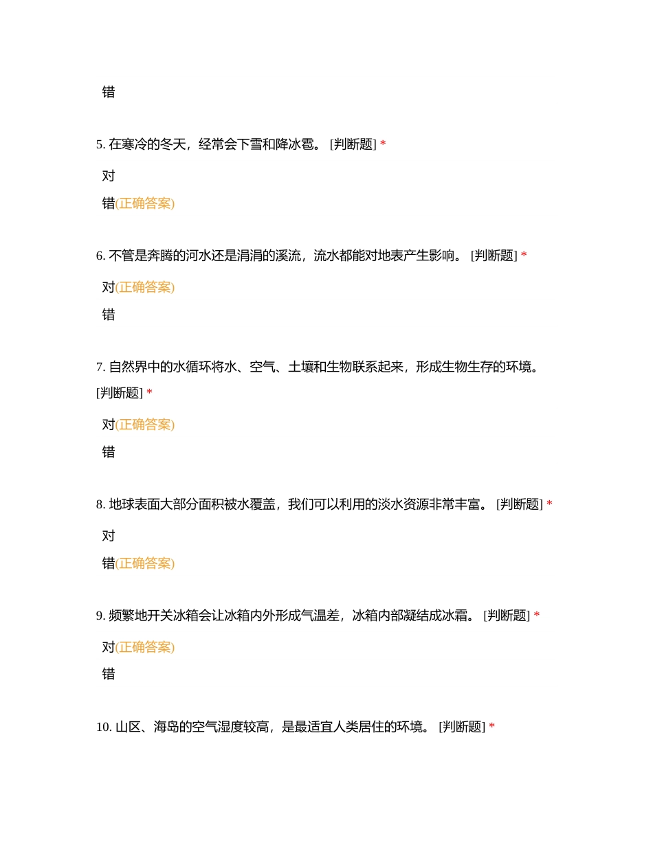 粵教版五年级上册第四单元检测练习卷附有答案.docx_第2页