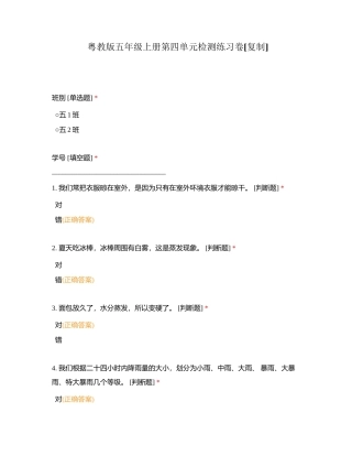 粵教版五年级上册第四单元检测练习卷附有答案.docx