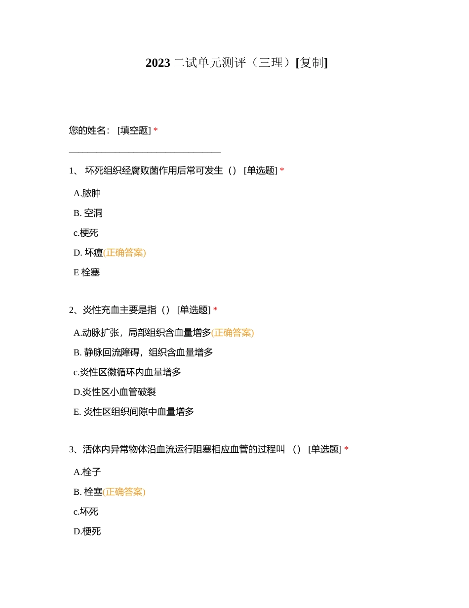 2023二试单元测评（三理）附有答案.docx_第1页