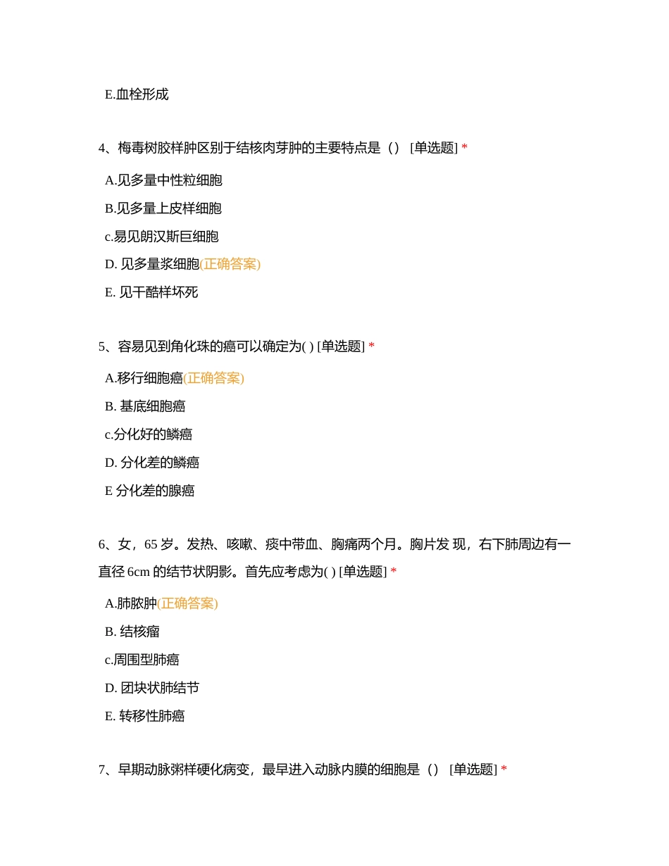 2023二试单元测评（三理）附有答案.docx_第2页