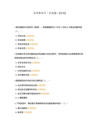 高等教育学（多选题）附有答案.docx