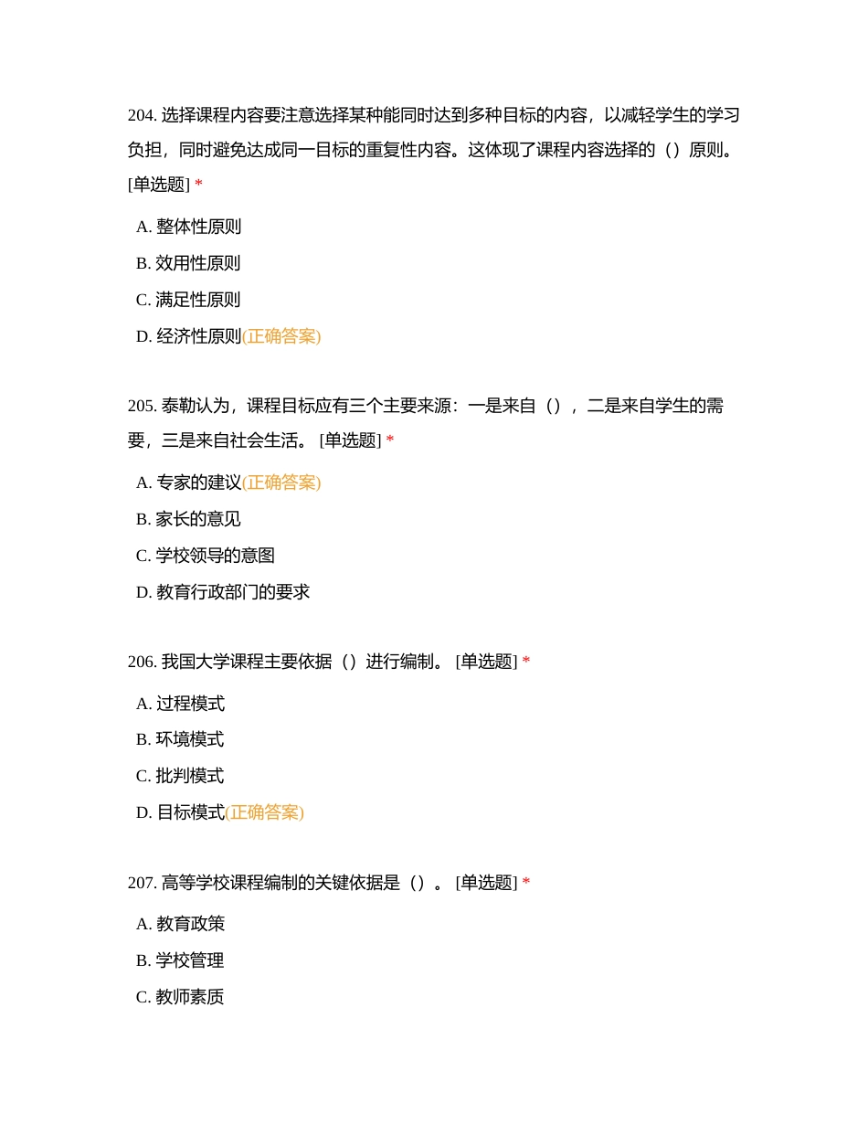 高等教育学201-252附有答案.docx_第2页