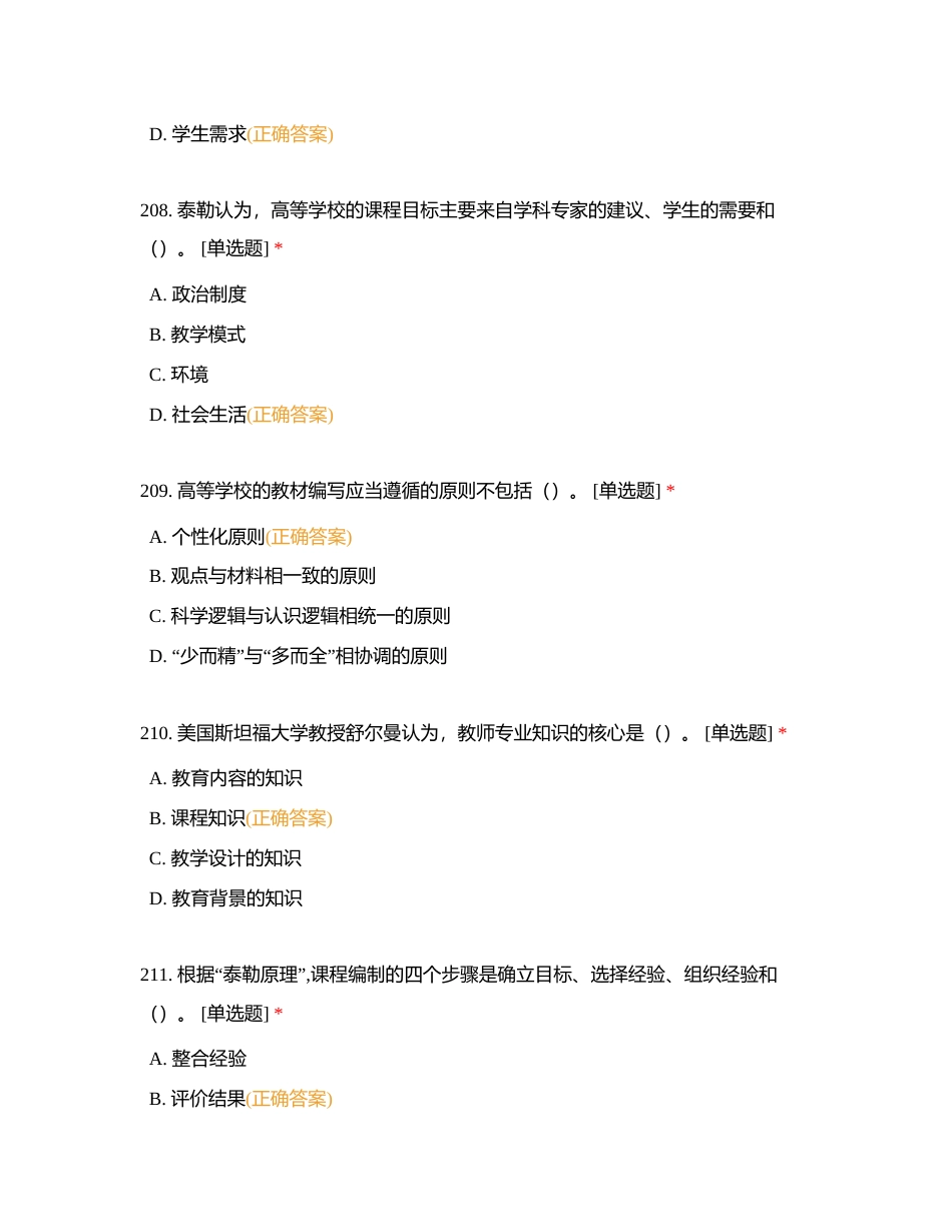 高等教育学201-252附有答案.docx_第3页