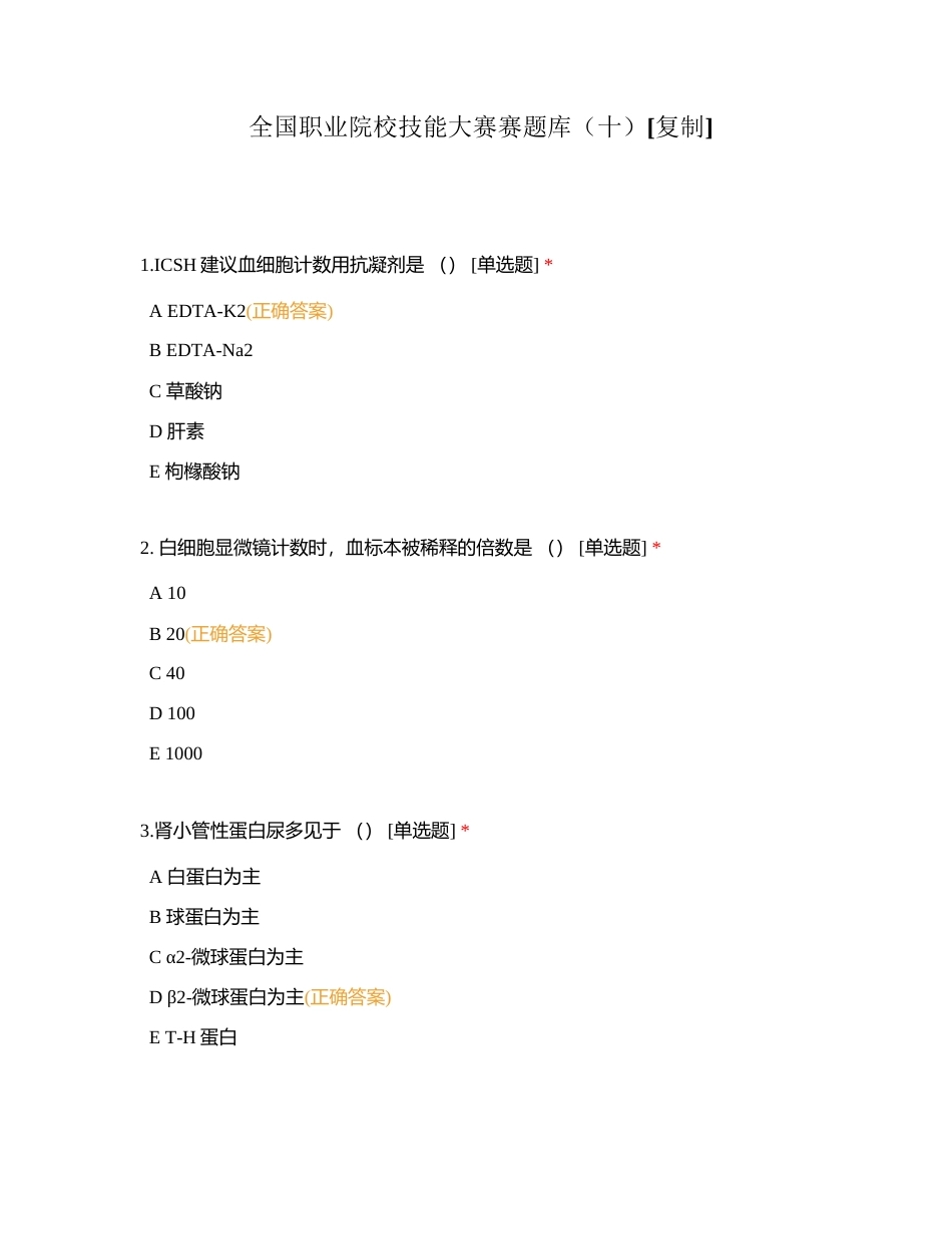 全国职业院校技能大赛赛题库（十）附有答案.docx_第1页