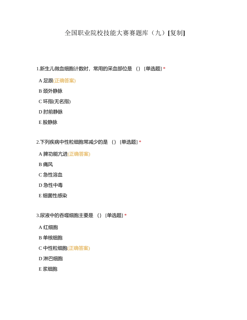 全国职业院校技能大赛赛题库（九）附有答案.docx_第1页