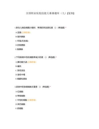 全国职业院校技能大赛赛题库（九）附有答案.docx