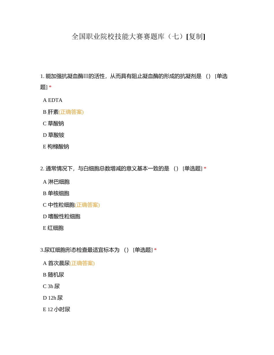 全国职业院校技能大赛赛题库（七）附有答案.docx_第1页