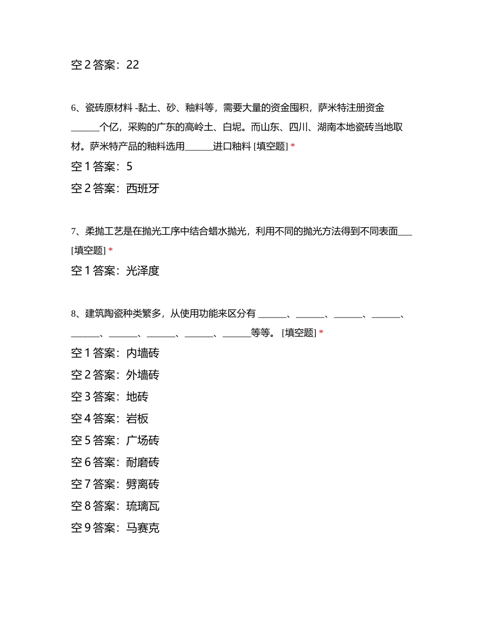 萨米特整装产品培训考试附有答案.docx_第2页