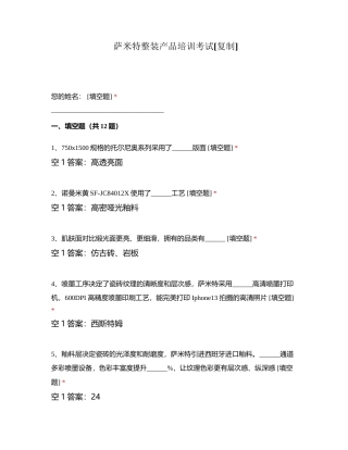 萨米特整装产品培训考试附有答案.docx