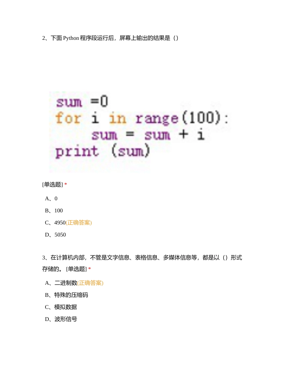 2023河南省高中信息技术学业水平考试第十七套附有答案.docx_第2页