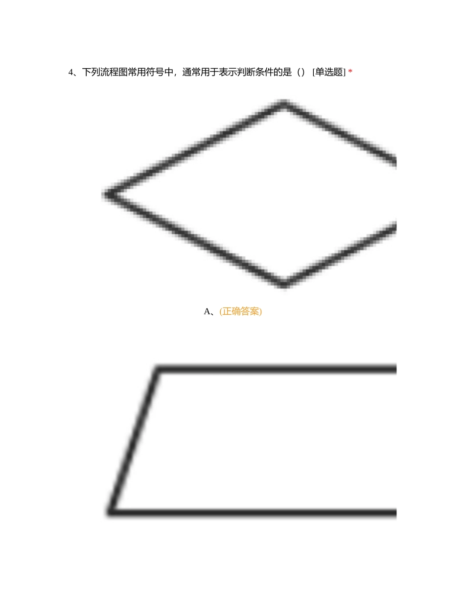 2023河南省高中信息技术学业水平考试第十七套附有答案.docx_第3页