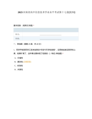 2023河南省高中信息技术学业水平考试第十七套附有答案.docx