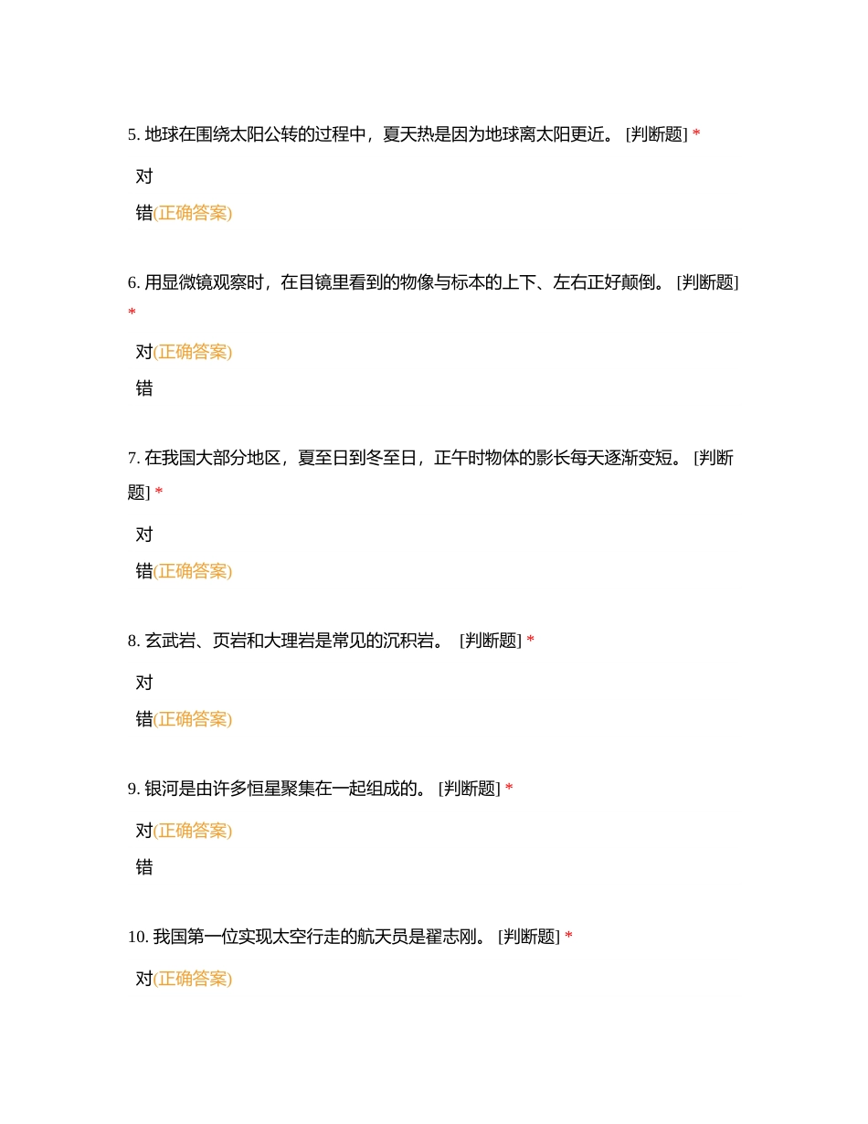 粤教版五年级下册期末检测练习卷附有答案.docx_第2页