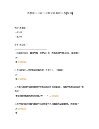 粤教版五年级下册期末检测练习卷附有答案.docx