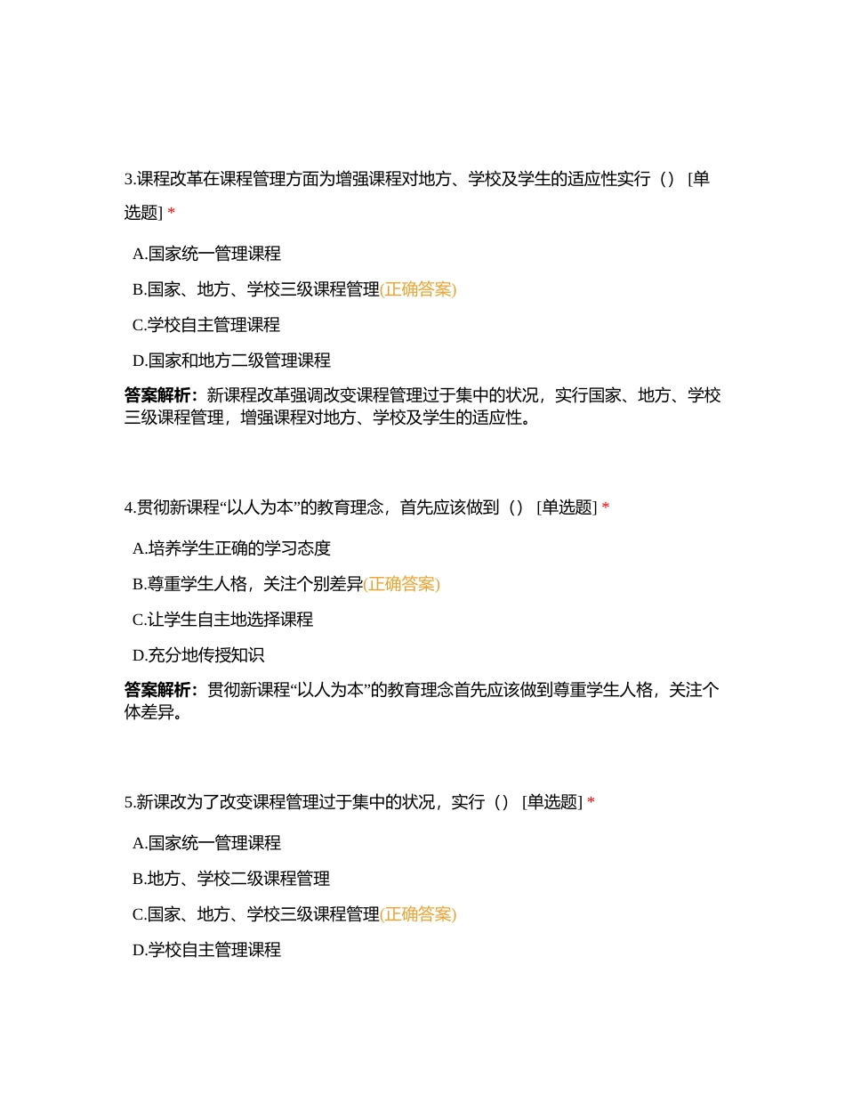 招教上岸刷题营- 小三门1附有答案.docx_第2页