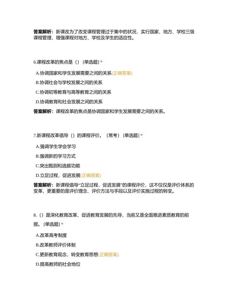 招教上岸刷题营- 小三门1附有答案.docx_第3页