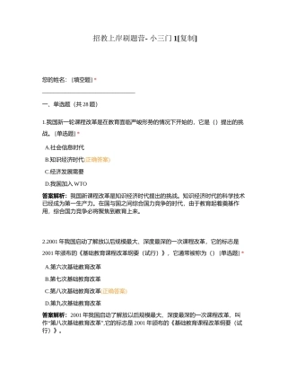 招教上岸刷题营- 小三门1附有答案.docx