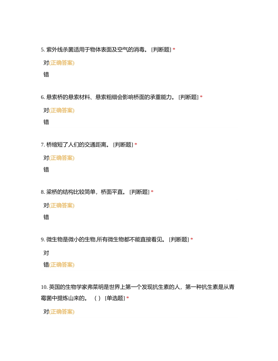 粤教版五年级下册期中检测练习卷附有答案.docx_第2页