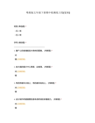 粤教版五年级下册期中检测练习卷附有答案.docx