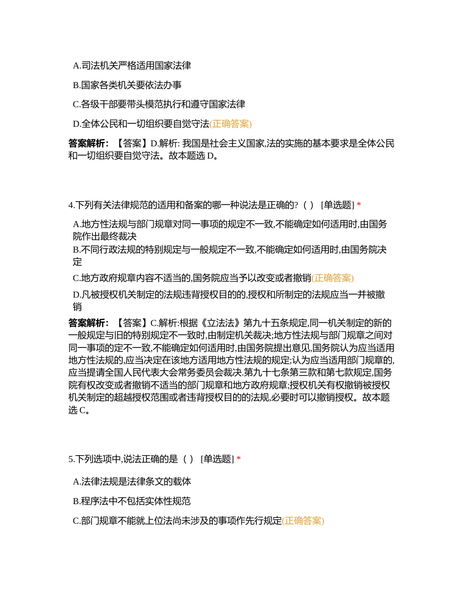 事业单位公共基础知识附有答案.docx_第2页