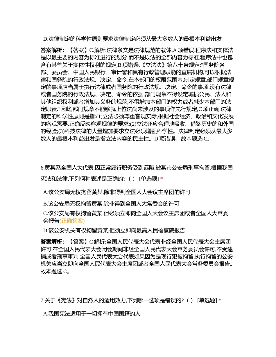 事业单位公共基础知识附有答案.docx_第3页