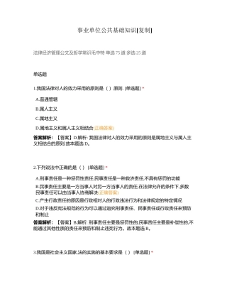 事业单位公共基础知识附有答案.docx